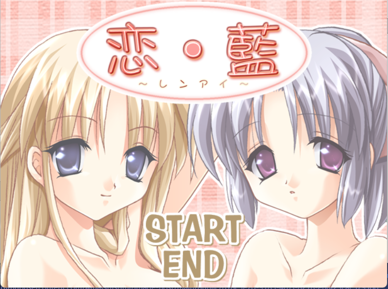 【2001】恋・藍 瑠璃色ソフト