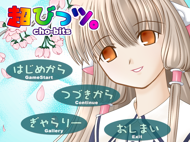 【xxxxxx】超びっツcho-bits
