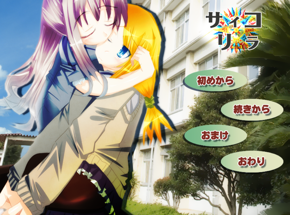 【081115】サイコリラ